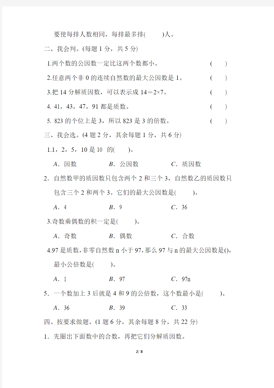 苏教版五年级数学下册《第三单元达标测试卷》(附答案)