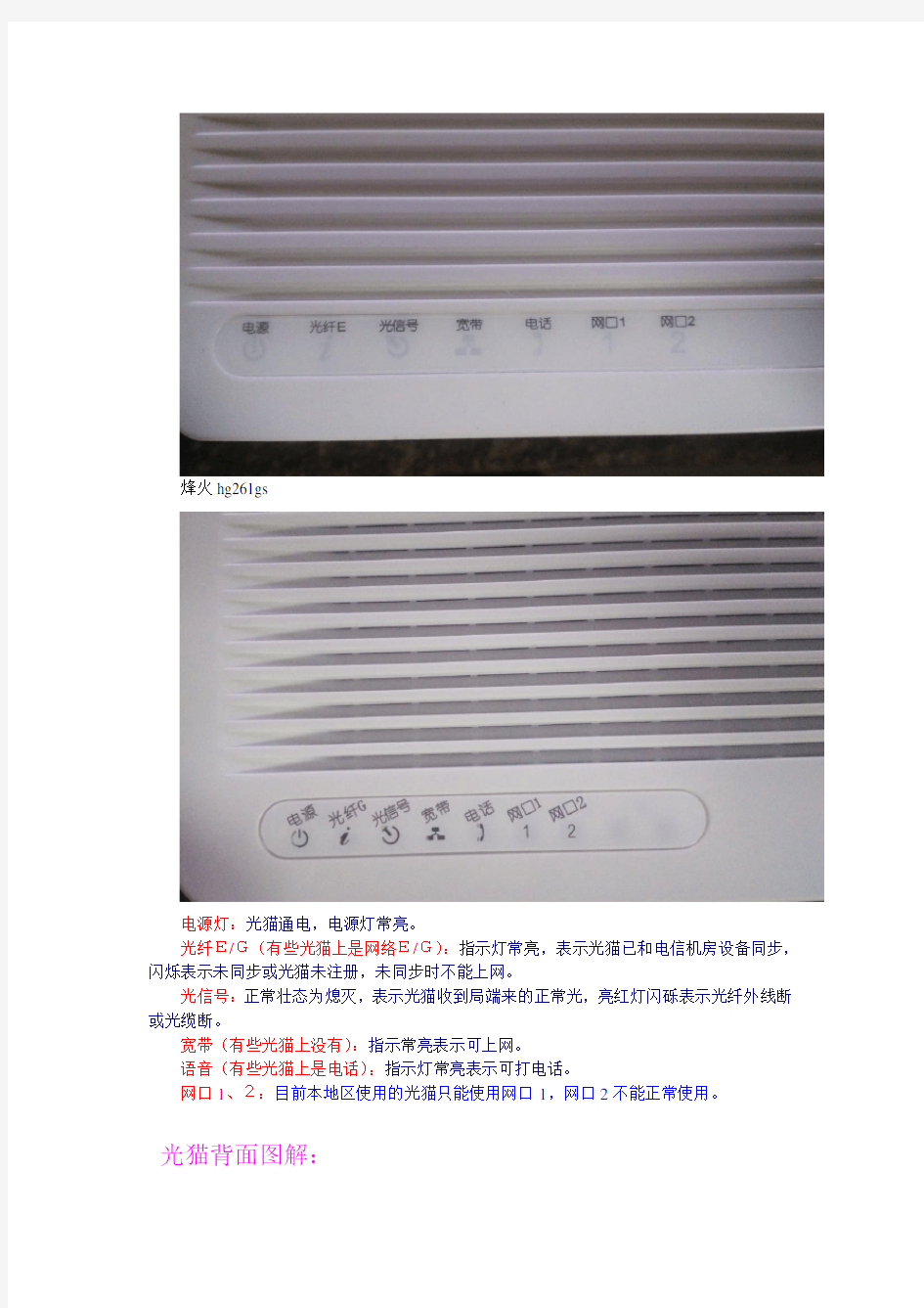 中国电信光纤宽带(障碍)用户自助处理手册-李祥呈
