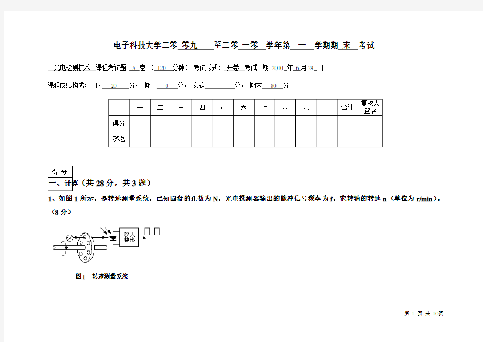 光电检测技术A卷及答案