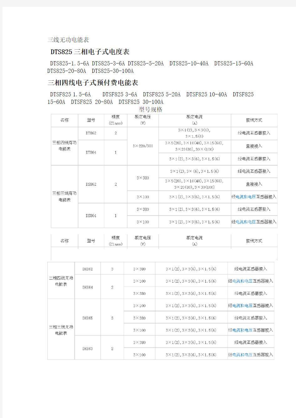 单相、三相电能表型号规格