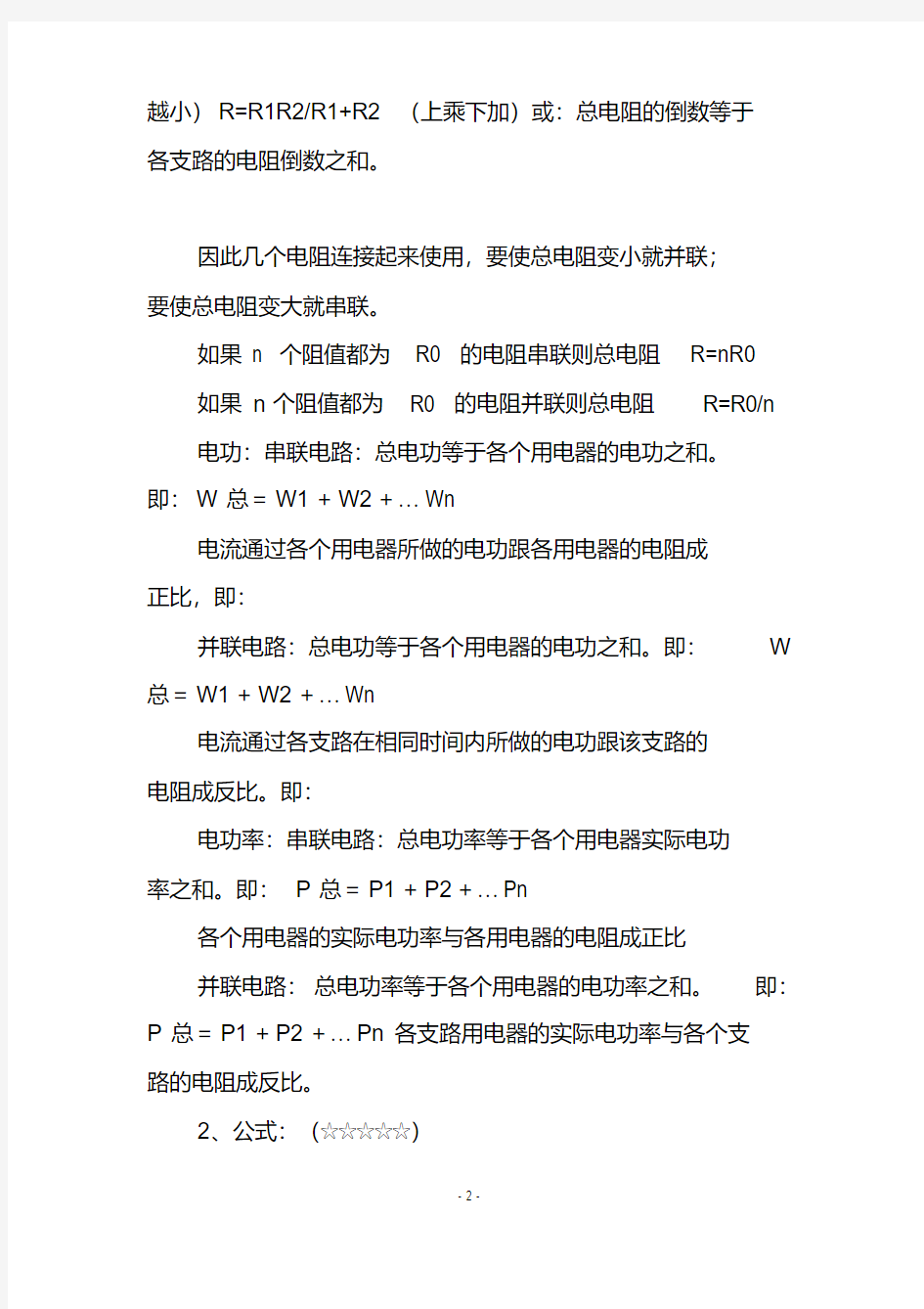 人教部编版初中物理中考电学知识点及公式总结考点总结