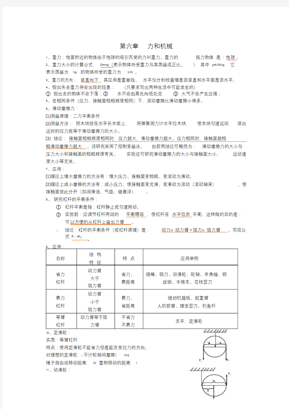 粤教版八年级下册物理复习提纲