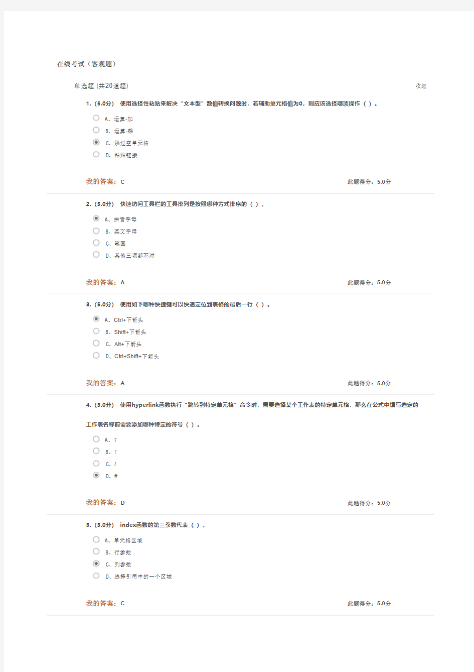 中国石油大学网络教育-玩转Excel从此不加班满分答案