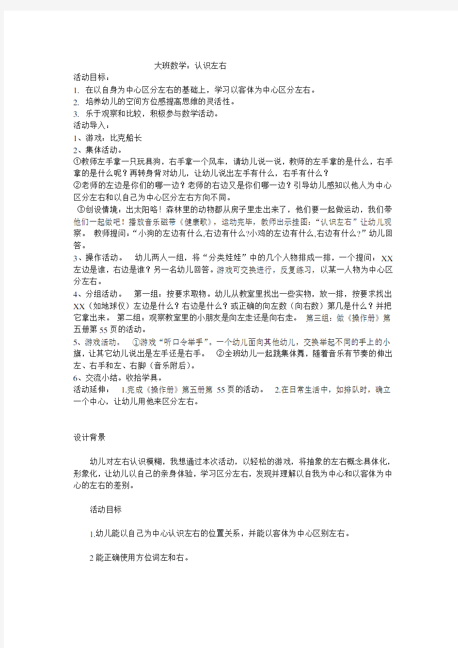 幼儿园大班数学优质课：认识左右