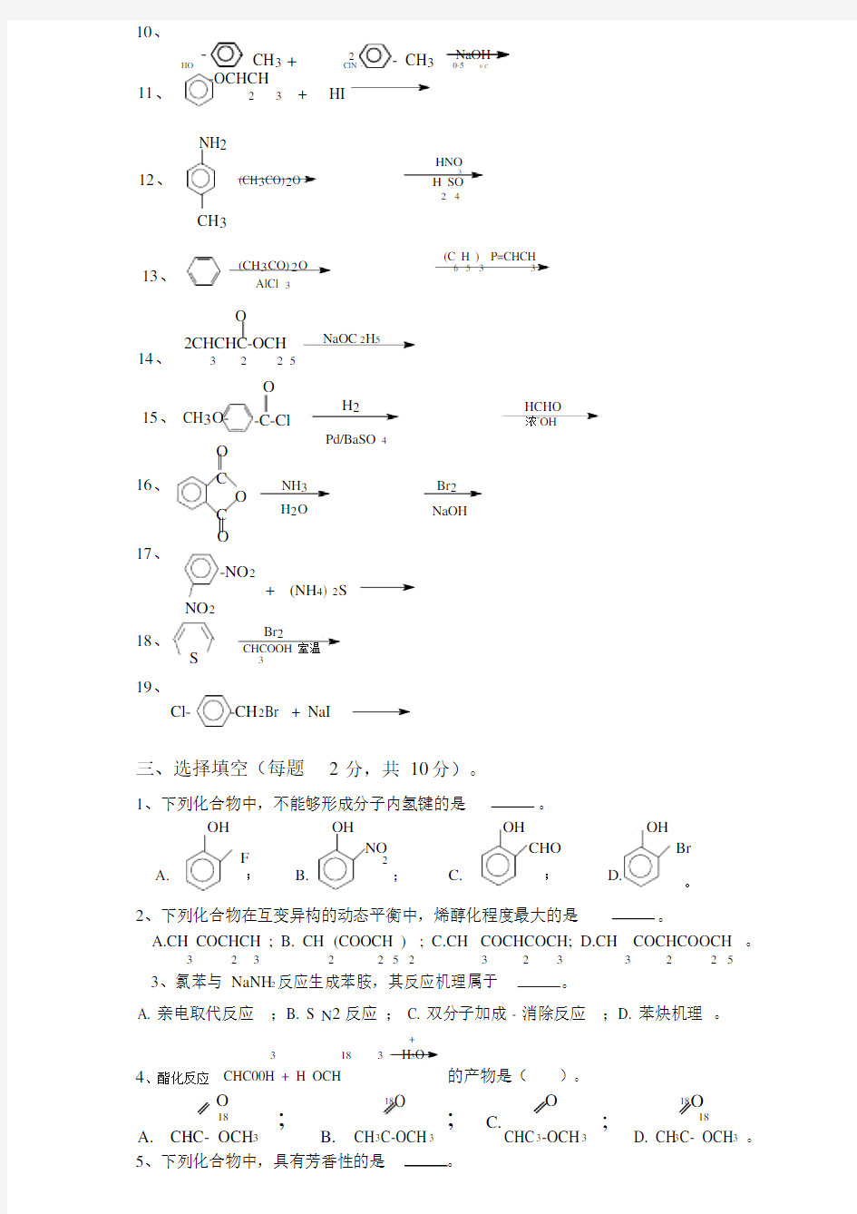 有机化学期末考试试卷(2)