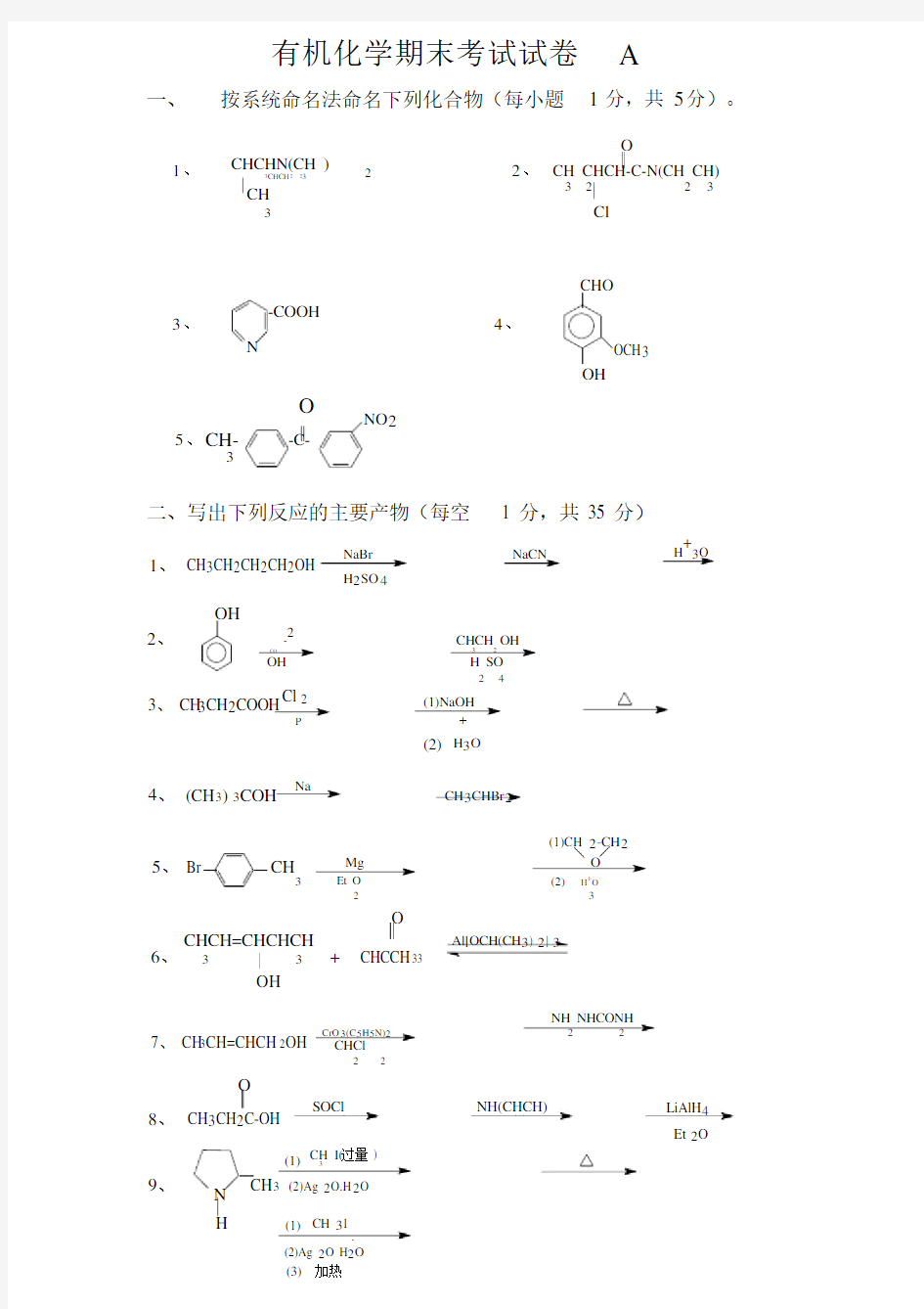 有机化学期末考试试卷(2)