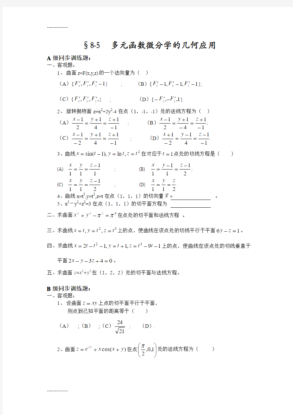 [整理]CH8(5)偏导数的几何意义.