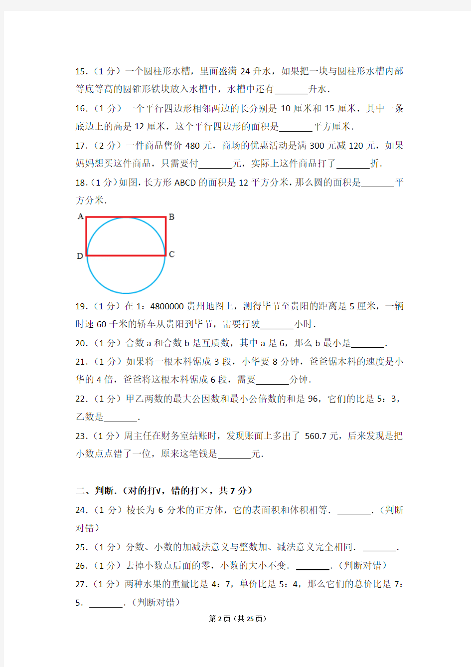 2013-2014学年贵州省毕节六小六年级(下)期末数学试卷和答案