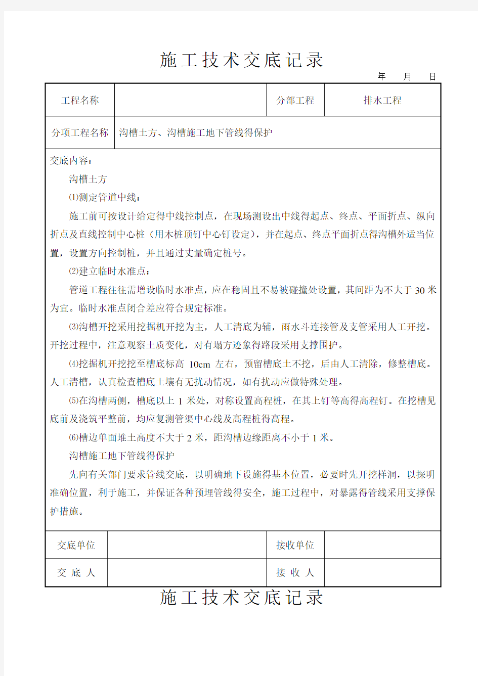 市政完整的所有市政道路技术交底