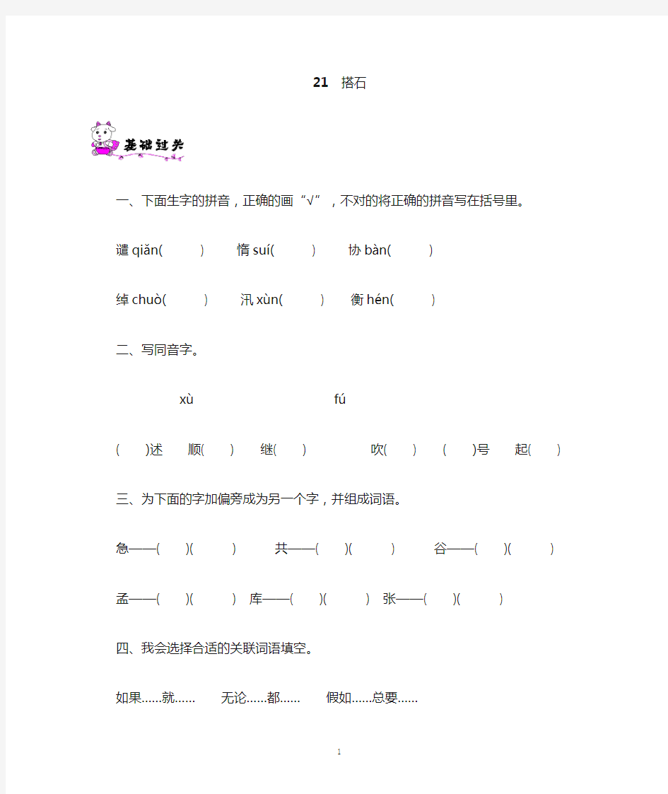 四年级语文上册《21. 搭石》练习题精编版