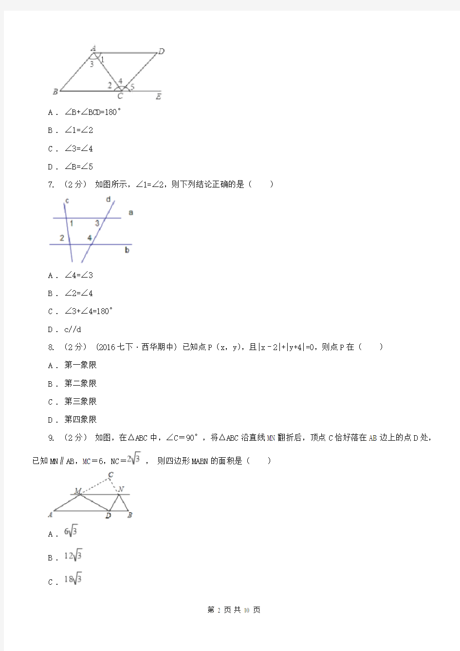 四川省攀枝花市七年级下学期数学第一次月考试卷