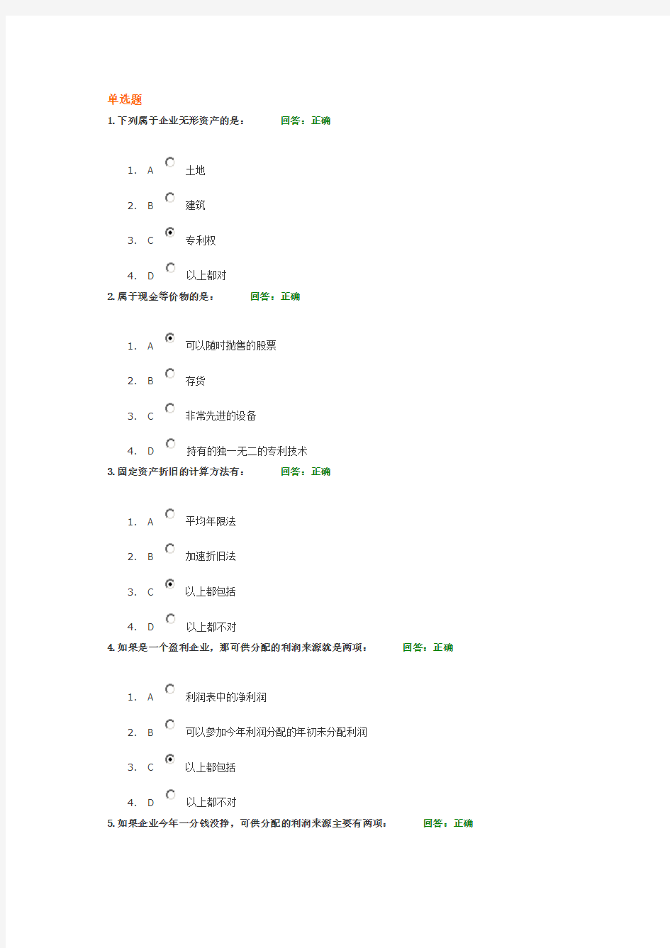 职业经理人财务素养训练—非财务经理的财务管理课程试题与答案