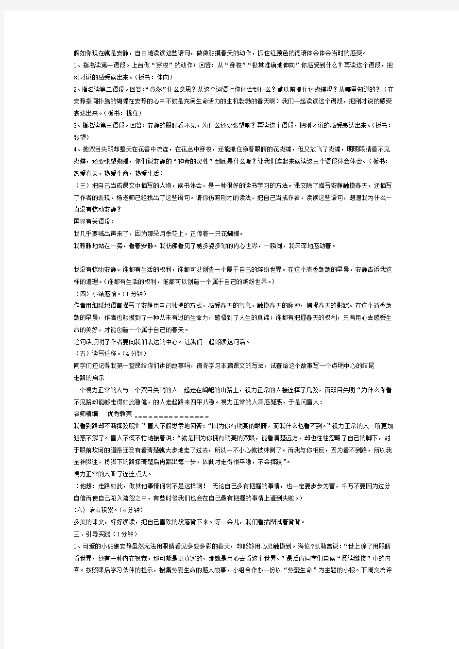 四年级语文优质课教案