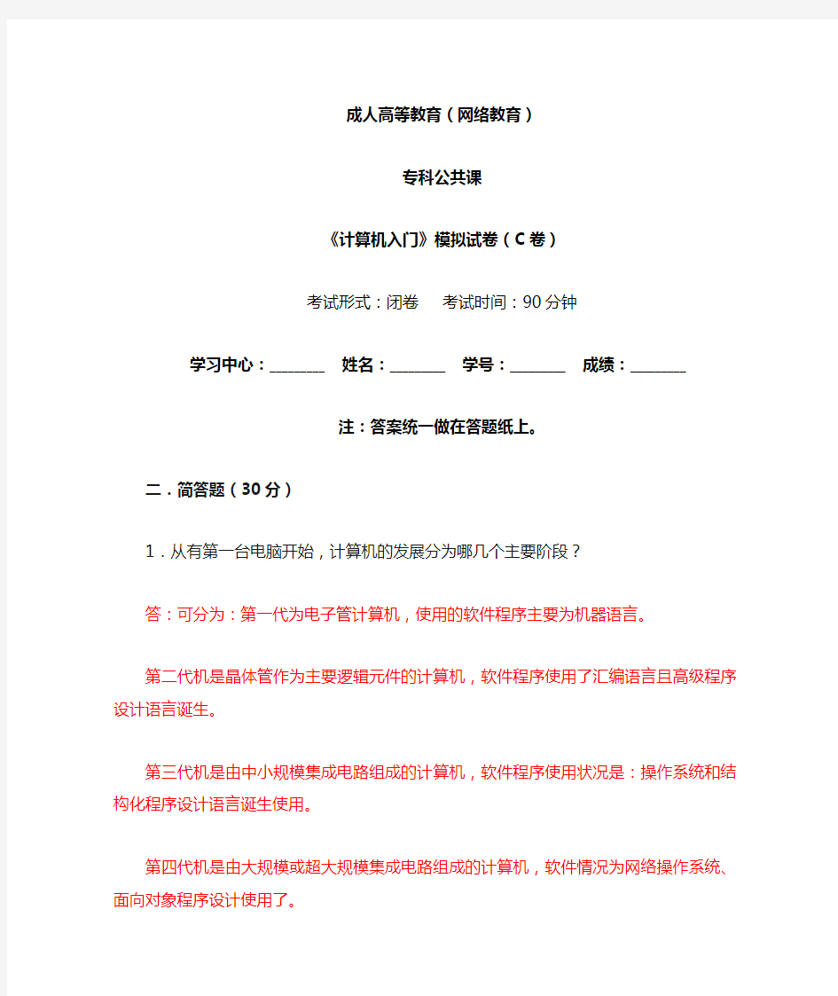 计算机入门模拟卷C(有详细答案)