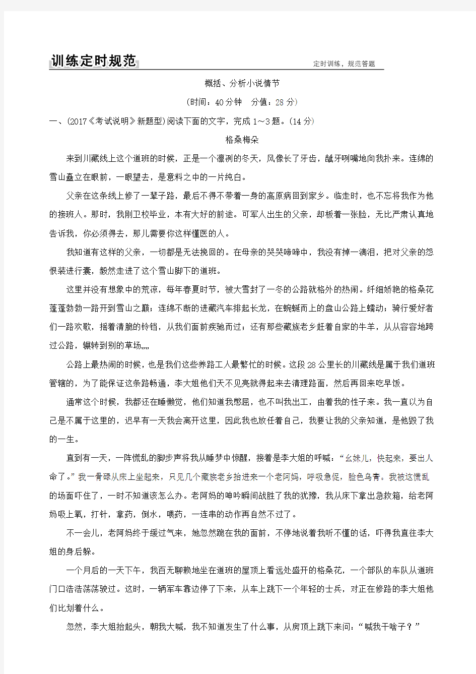 2018版高考语文大一轮复习训练定则规范：(二)文学类文本阅读专题一小说阅读4-2-1含答案