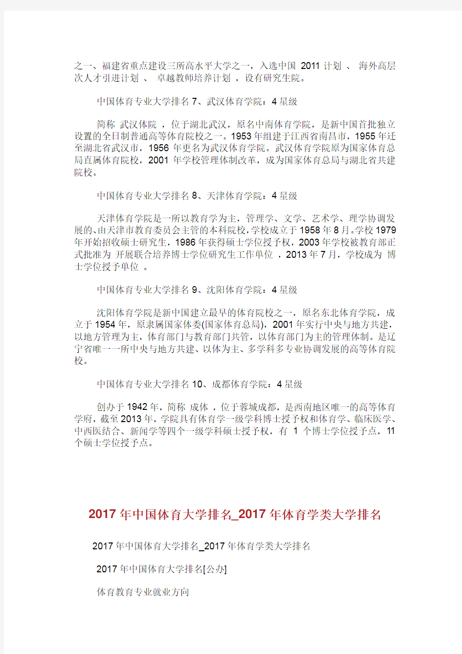 中国体育大学排名.doc