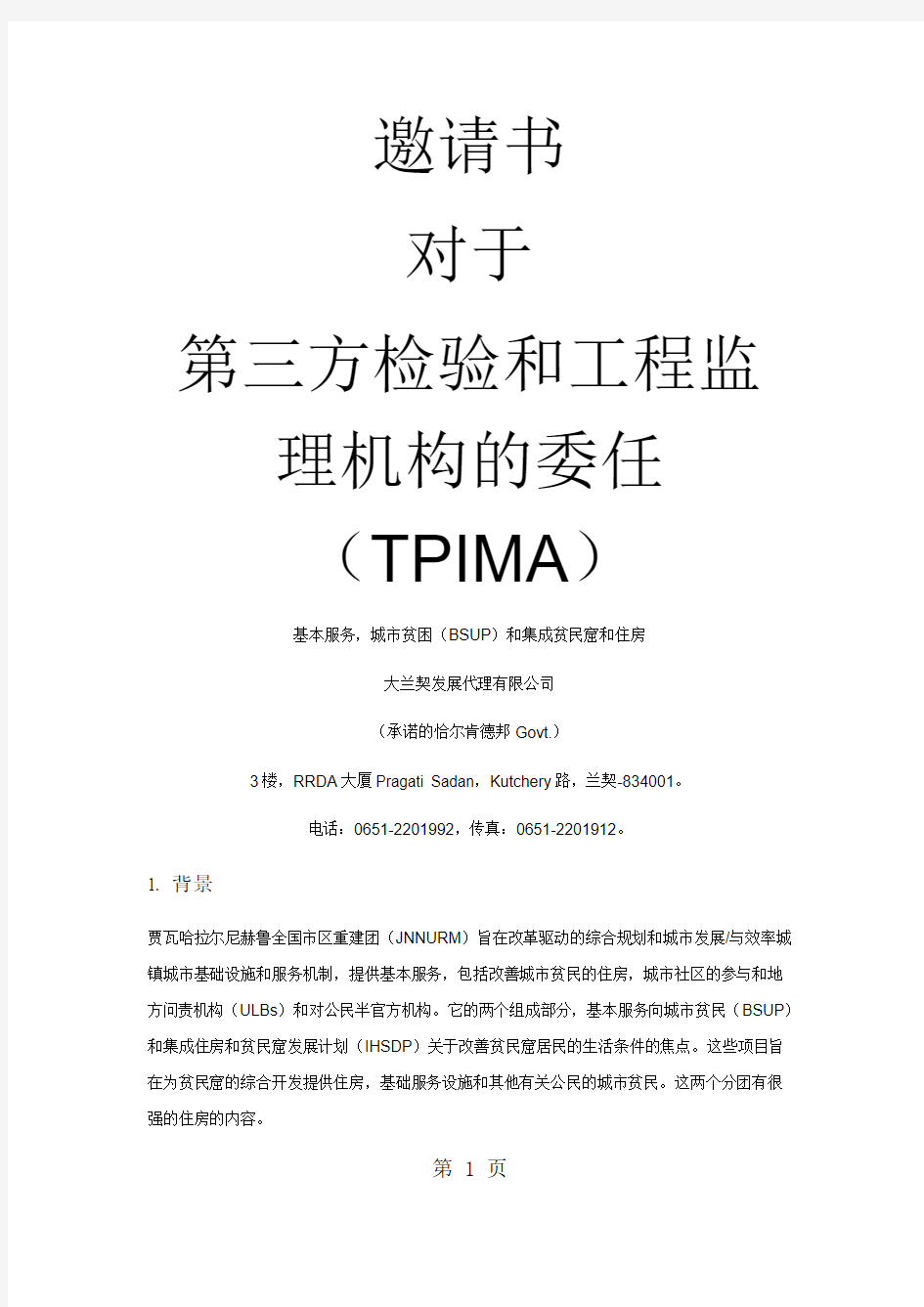 项目管理中文翻译版18页