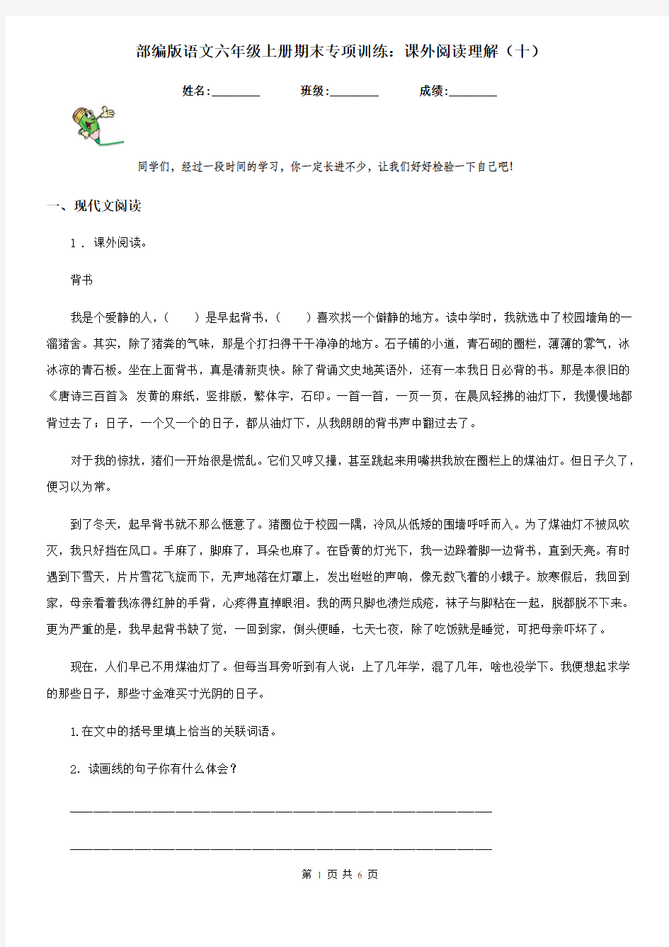 部编版语文六年级上册期末专项训练：课外阅读理解(十)