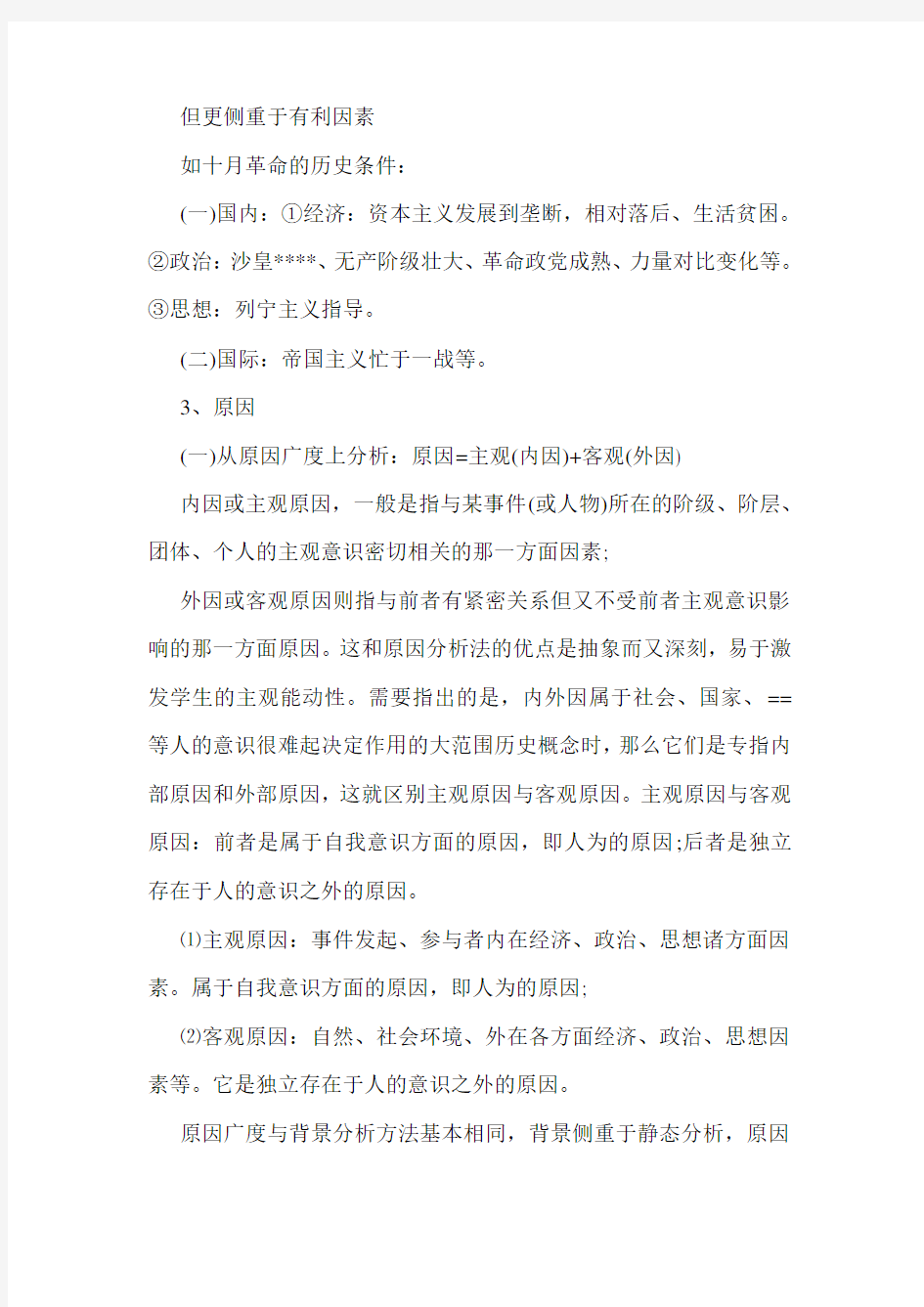 高中历史万能答题模板.doc