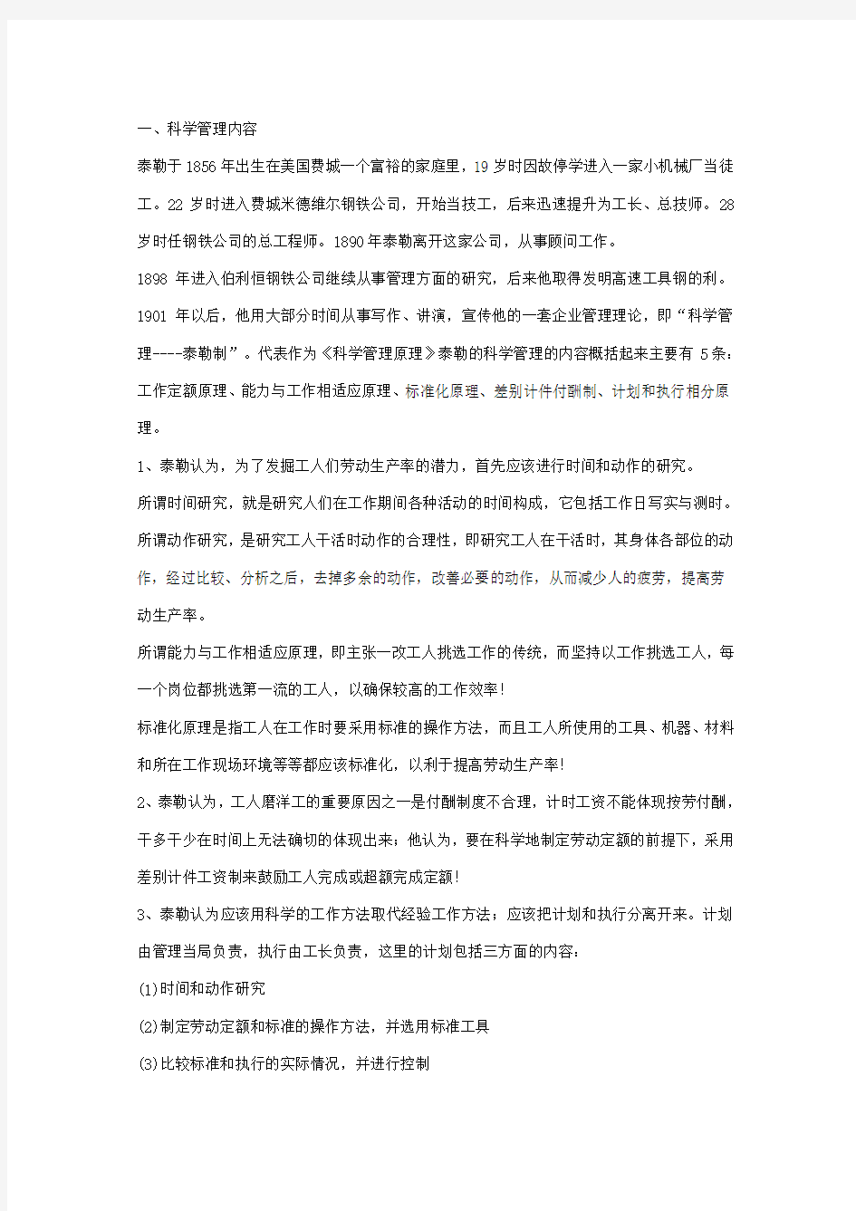 西方管理思想的演变