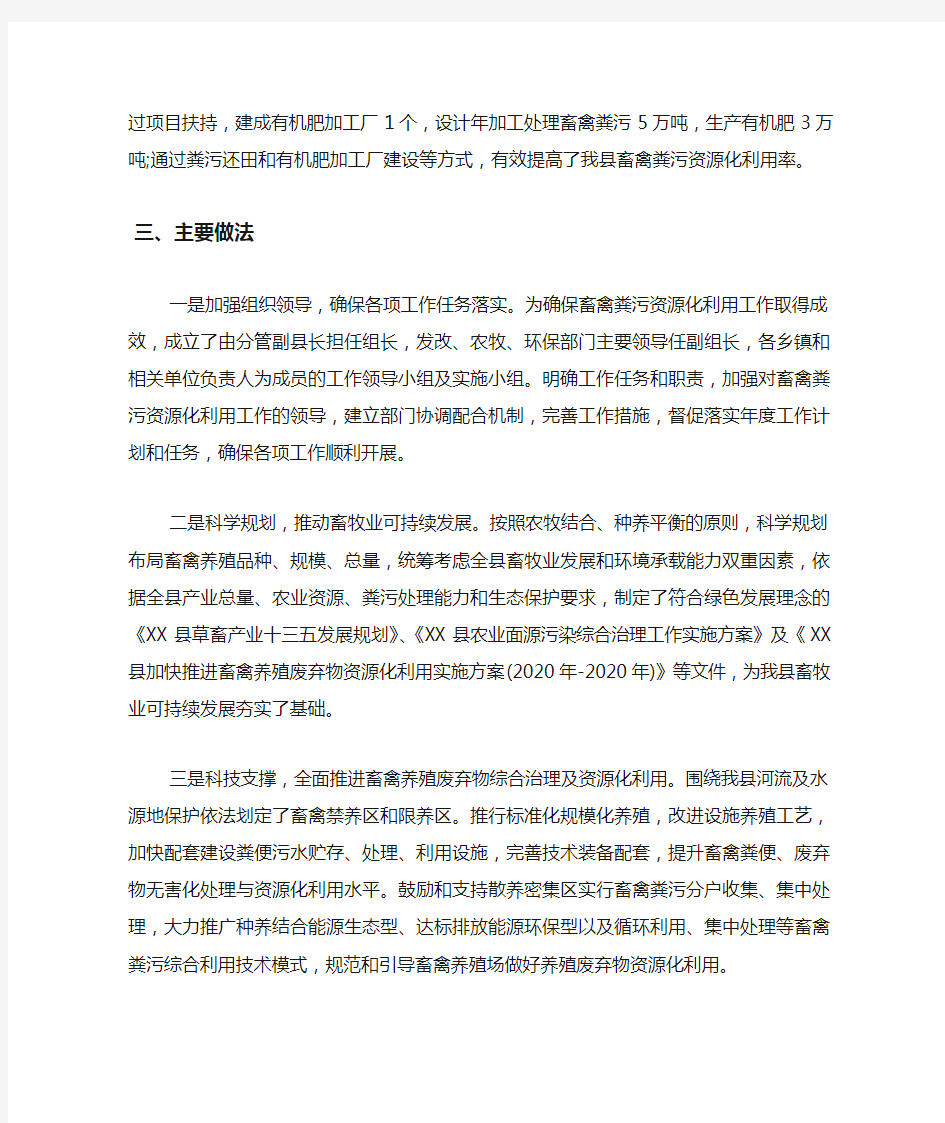 乡镇畜禽粪污资源化利用工作总结.docx