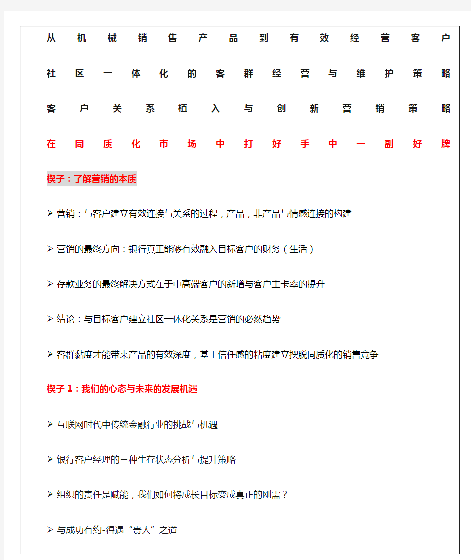 基于社区一体化的客群经营与维护策略