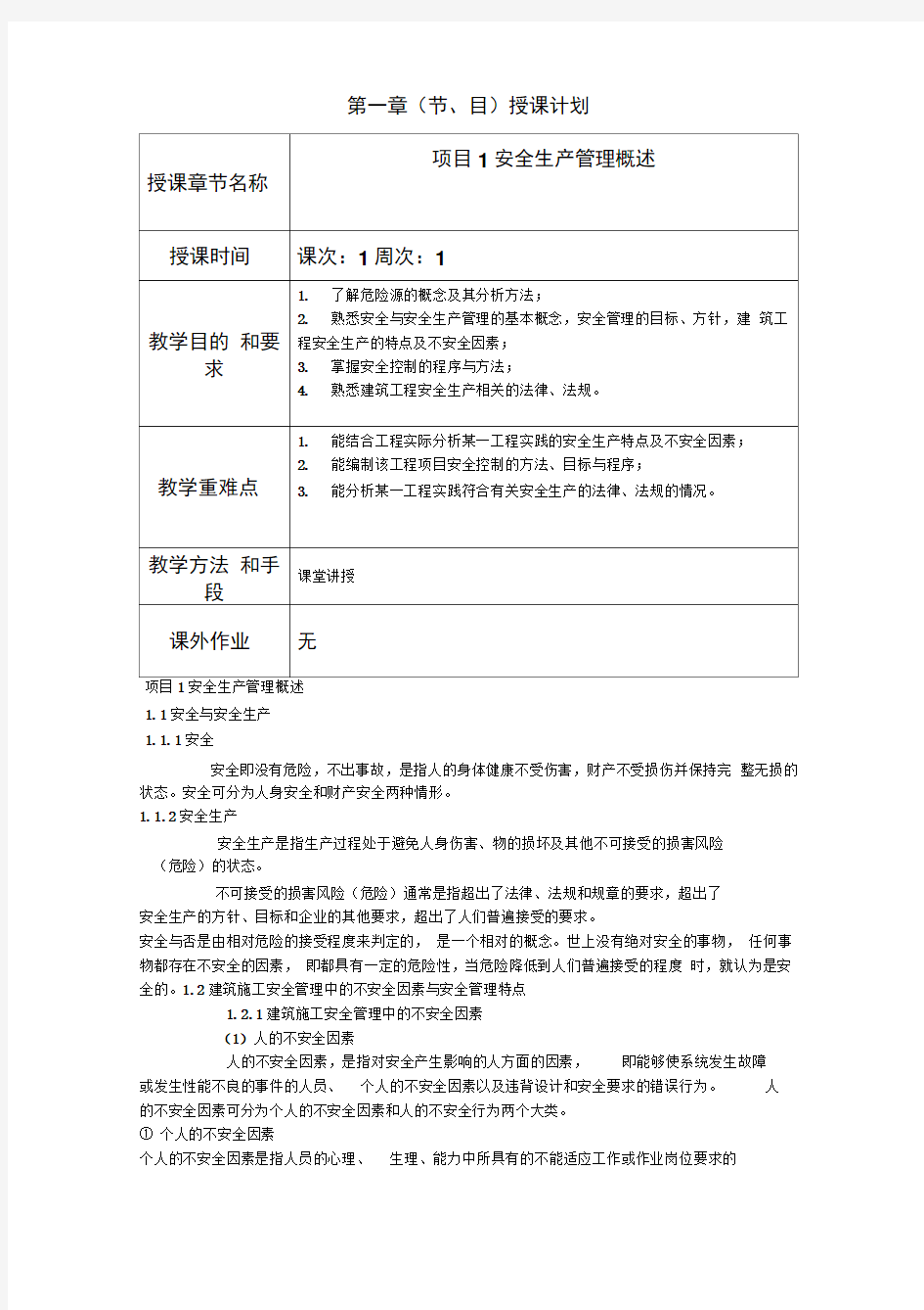 安全管理教案