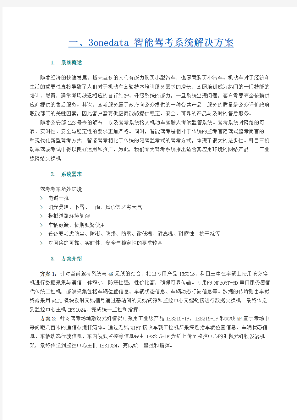 智能驾考系统方案