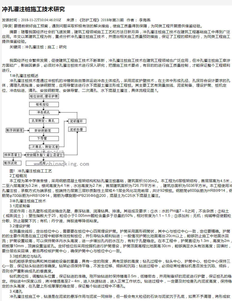 冲孔灌注桩施工技术研究