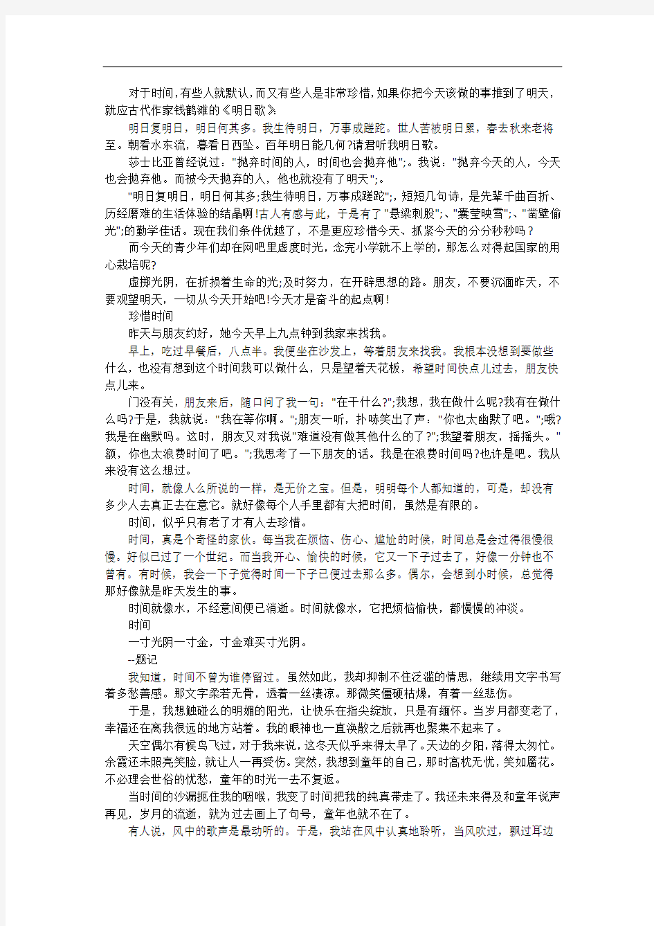 关于时间作文500字