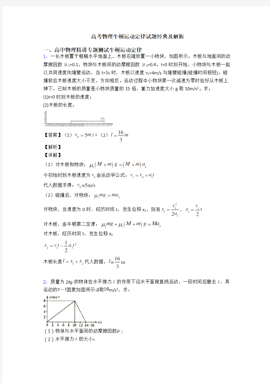 高考物理牛顿运动定律试题经典及解析