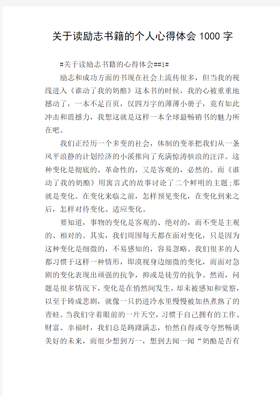 关于读励志书籍的个人心得体会1000字