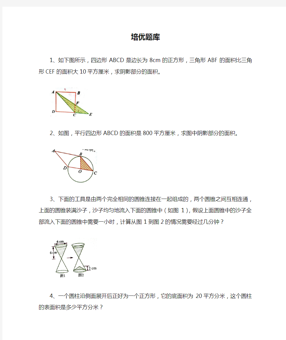 小学数学六年级培优题库