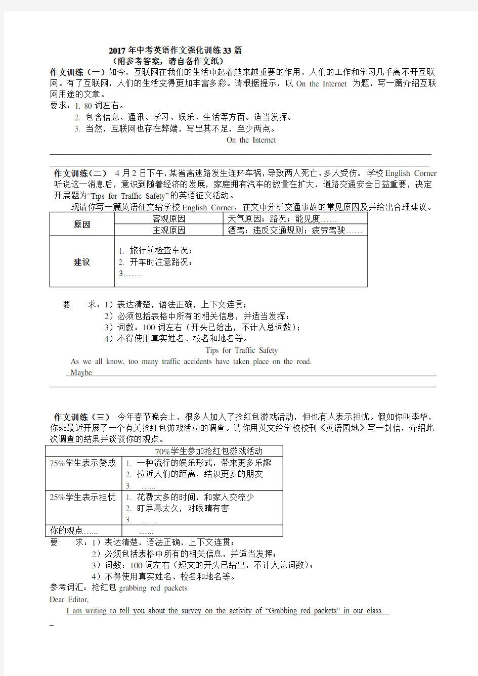 2017年中考英语作文训练33篇