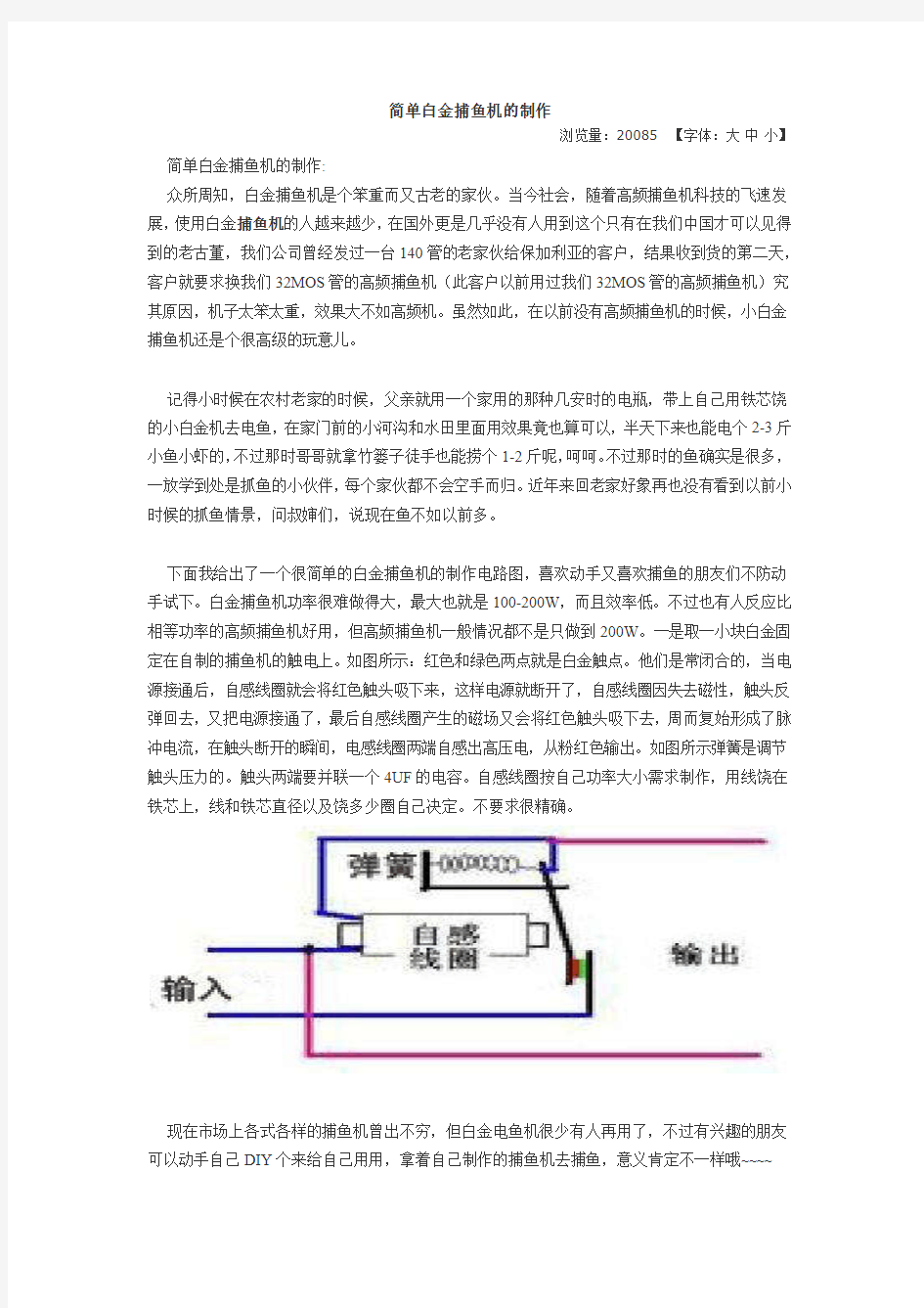 简单白金捕鱼机的制作