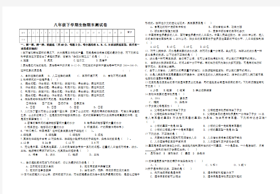 人教版八年级下册生物期末试卷含答案