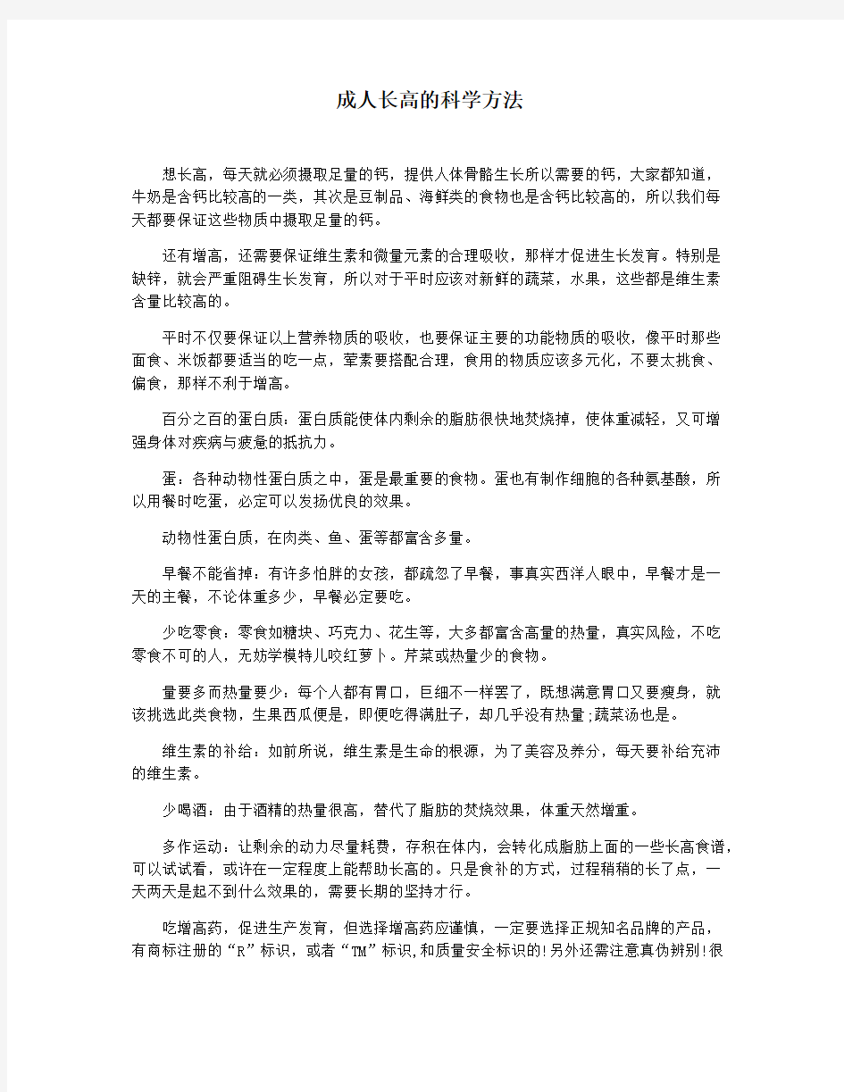 成人长高的科学方法