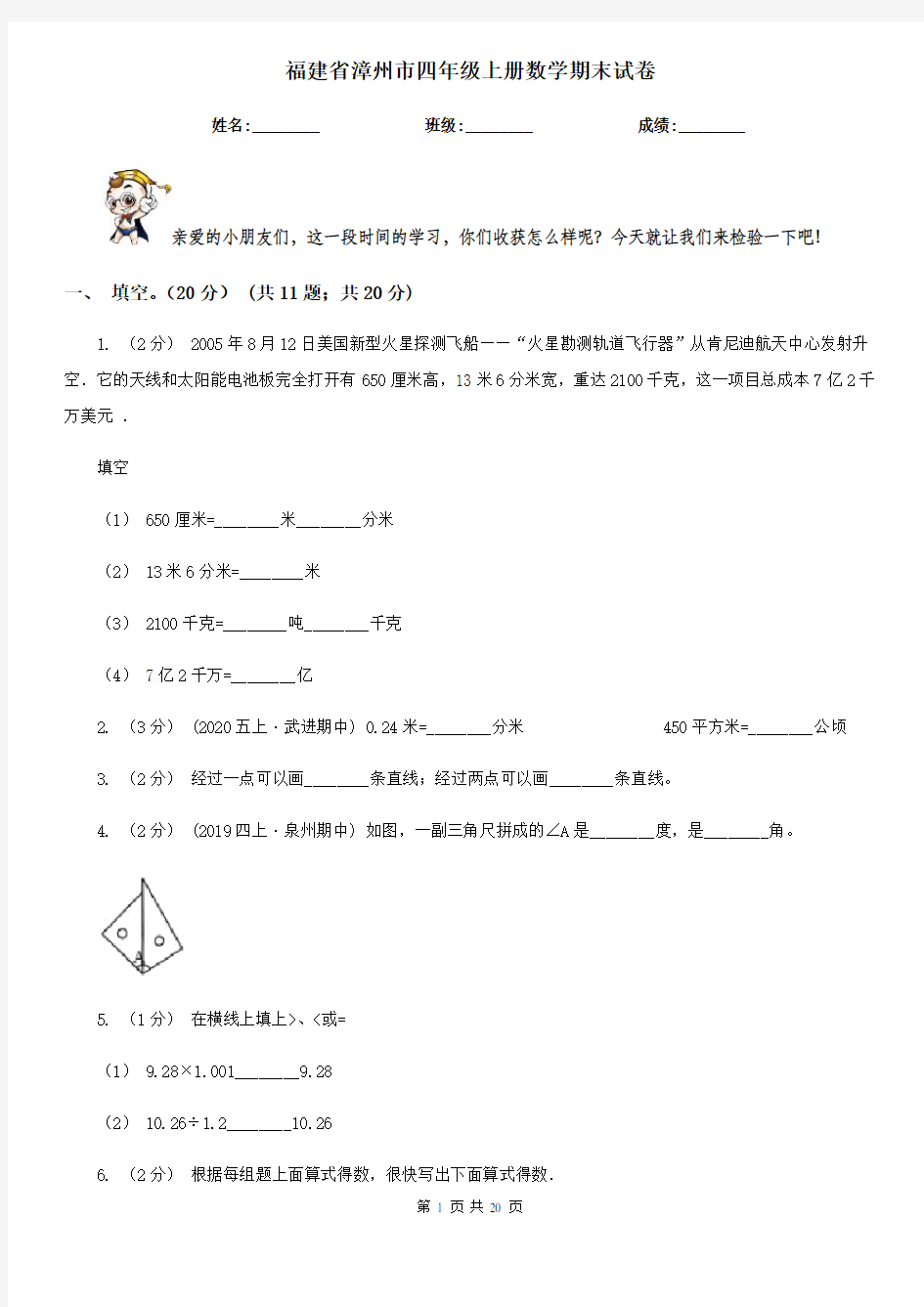 福建省漳州市四年级上册数学期末试卷