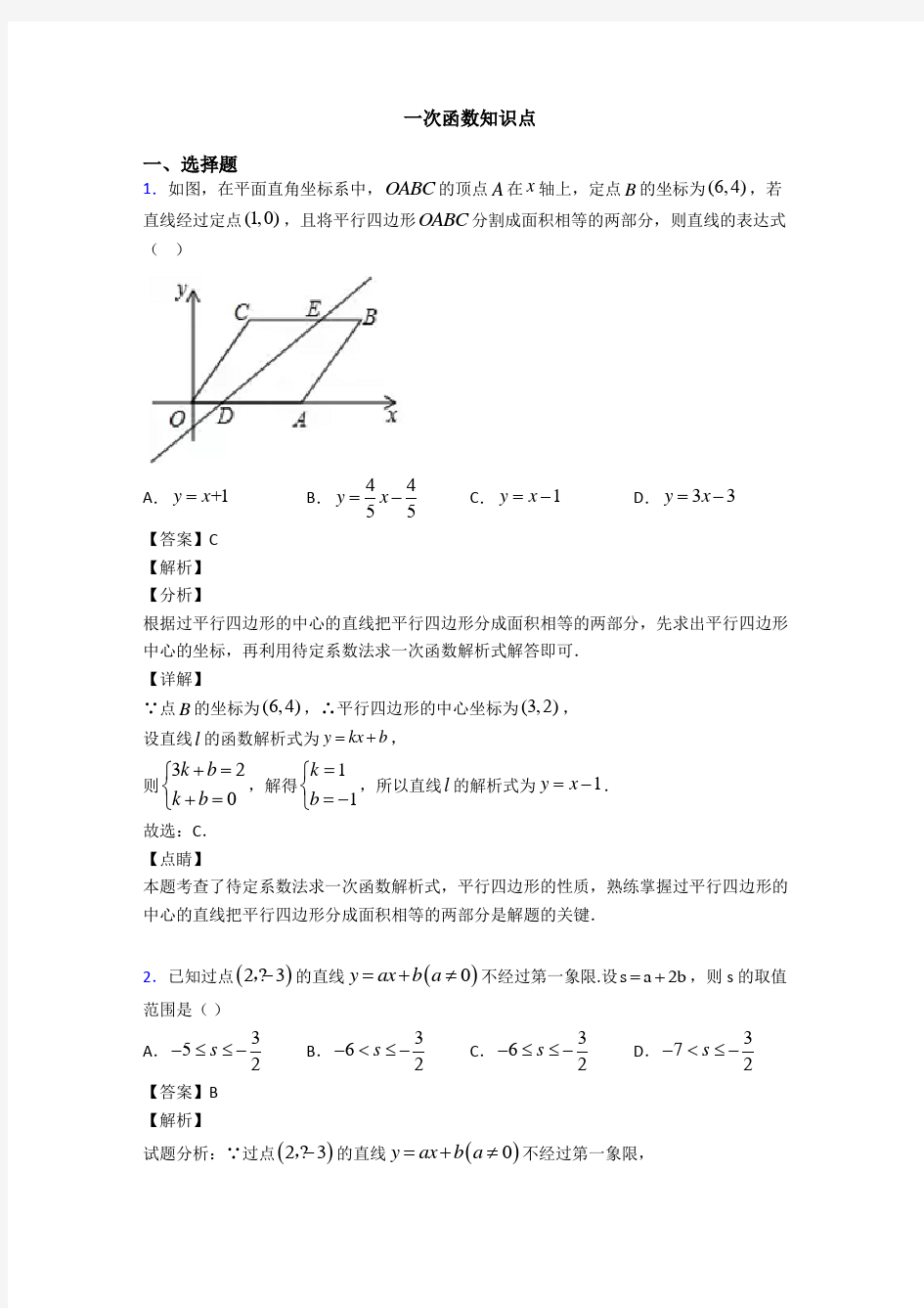 一次函数知识点