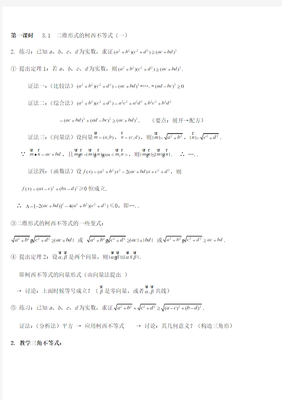 高中数学公式柯西不等式