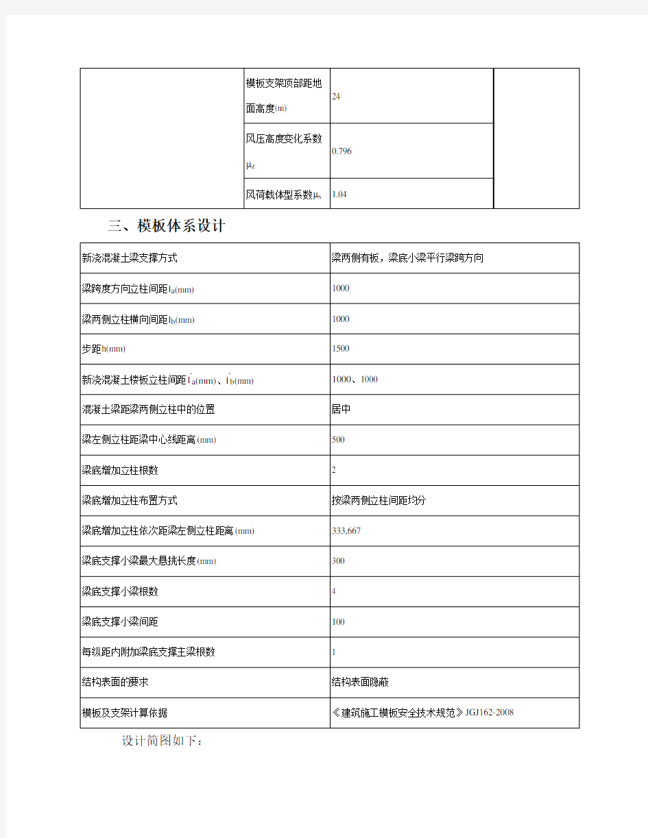 (完整版)模板支撑体系计算书