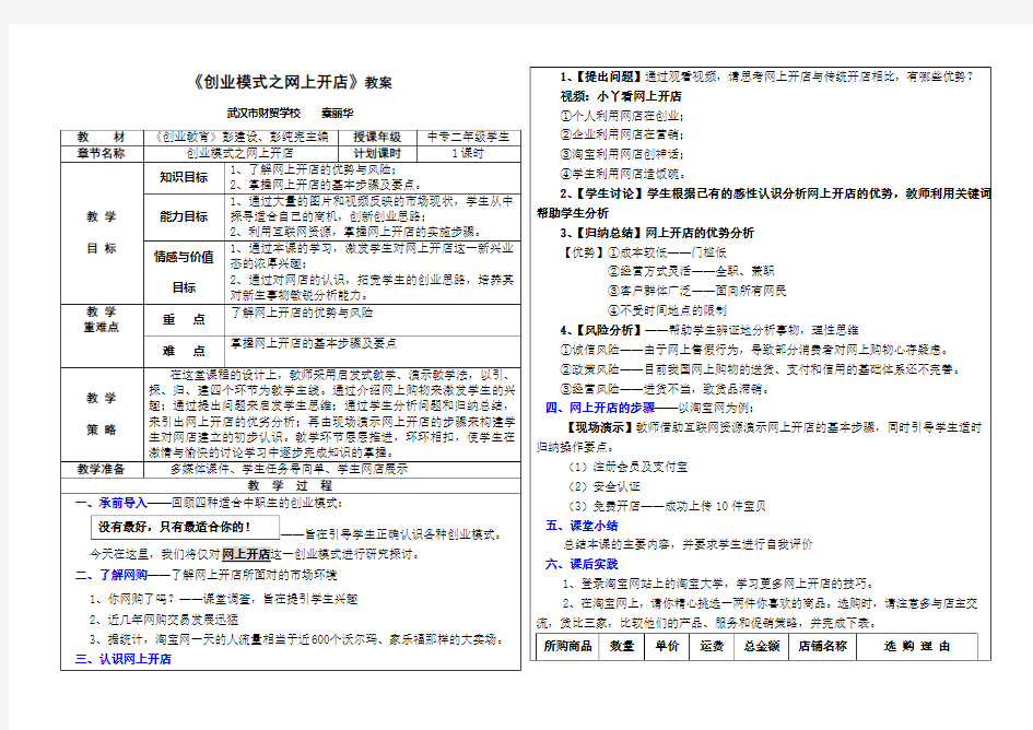 网上开店教案