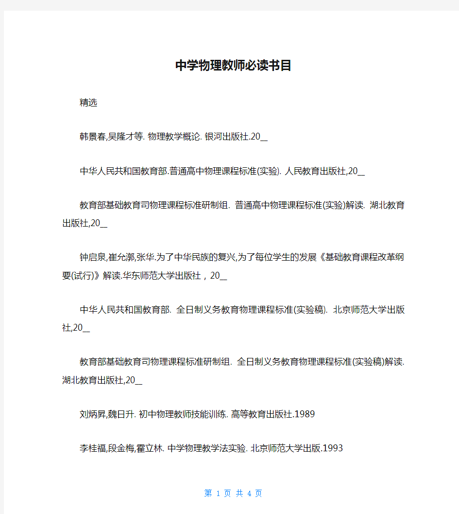 中学物理教师必读书目