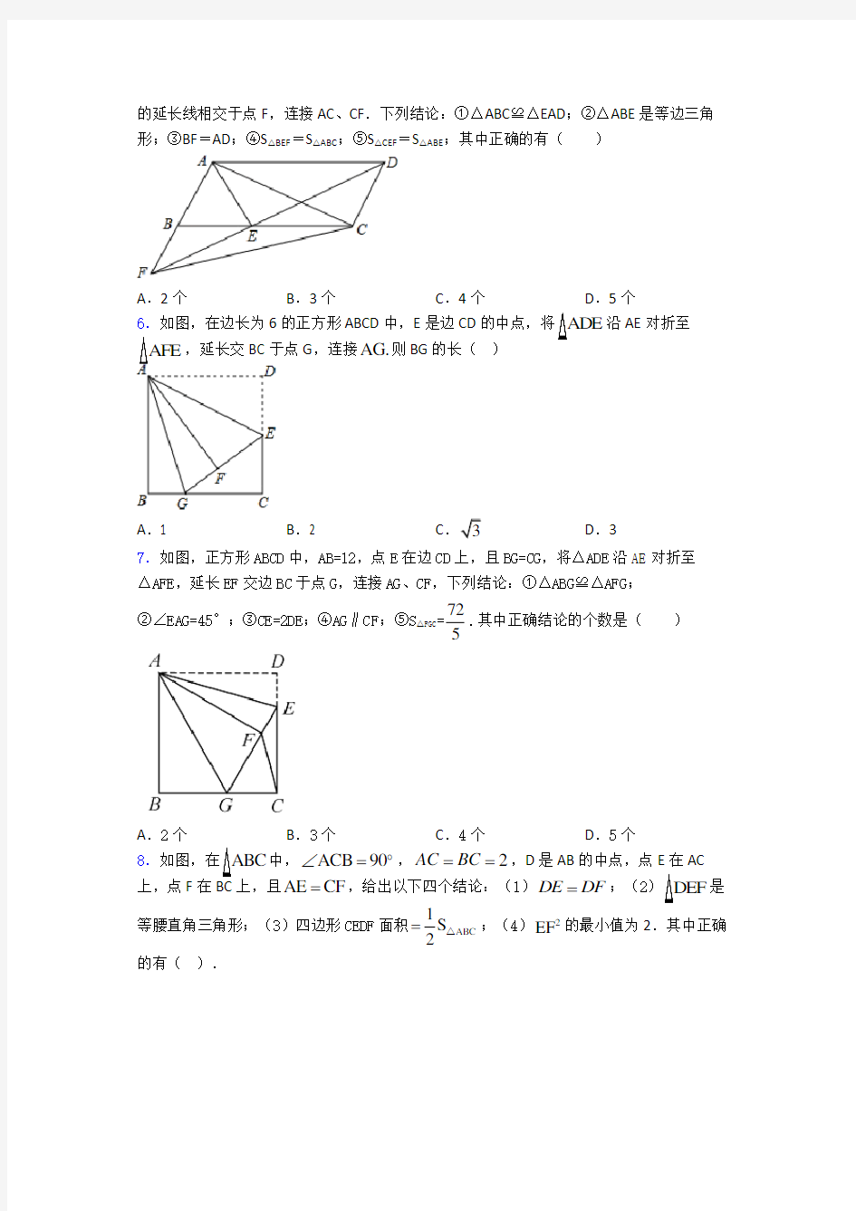 数学平行四边形测试试题及答案