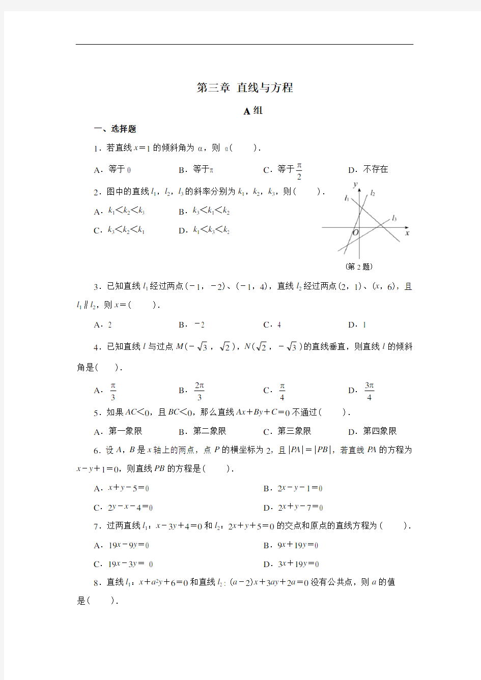 第三章直线与方程测试题及答案解析