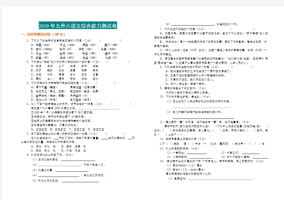 【小学语文】小学语文五升六语文综合能力测试卷