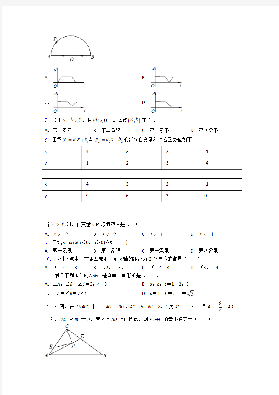 苏科版苏科版八年级数学上册期末真题试卷(一)解析版