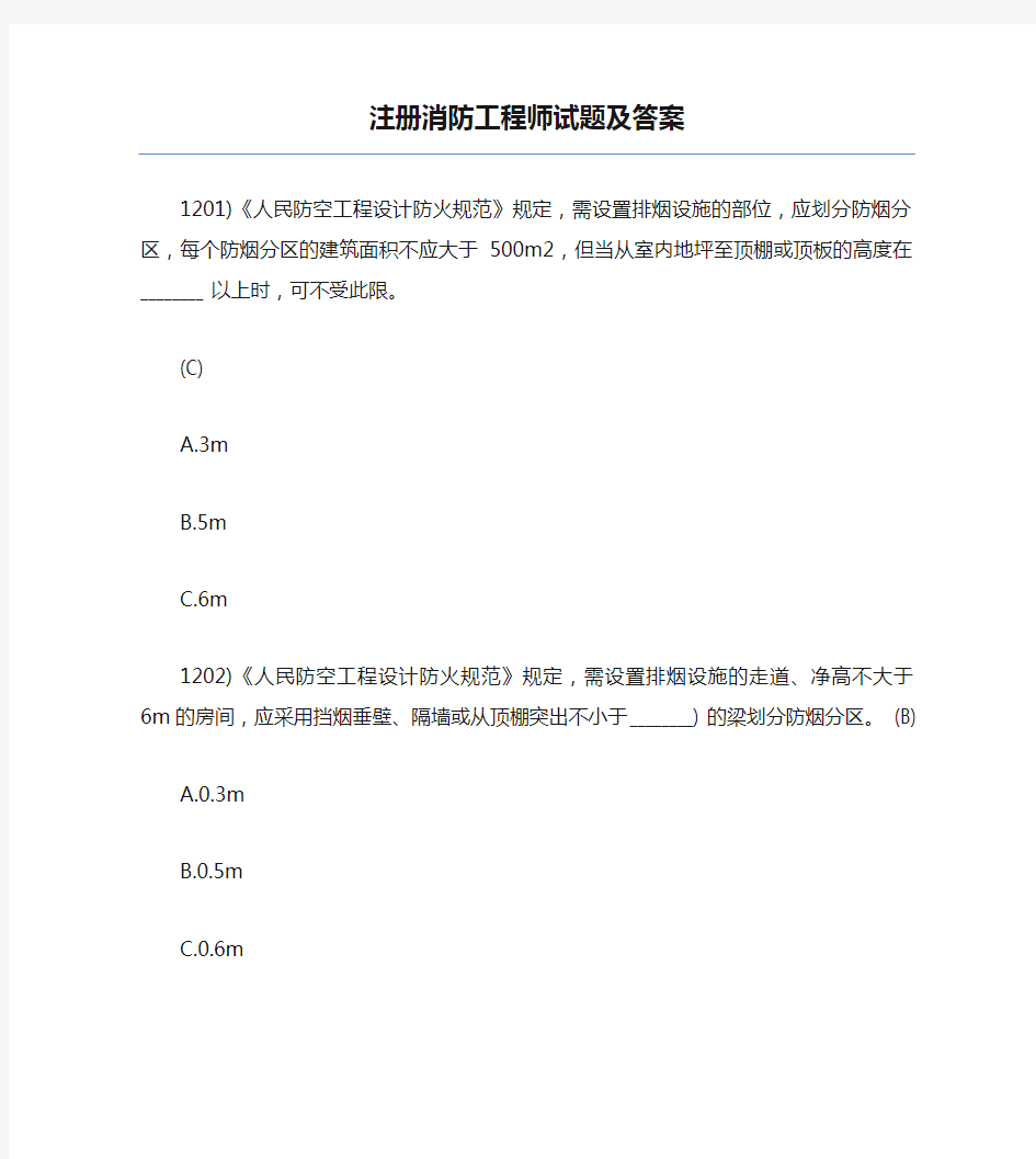 注册消防工程师试题及答案