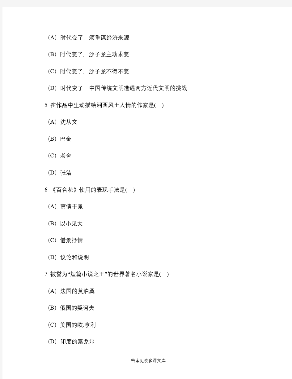 [专升本类试卷]陕西省专升本大学语文(小说)模拟试卷3.doc