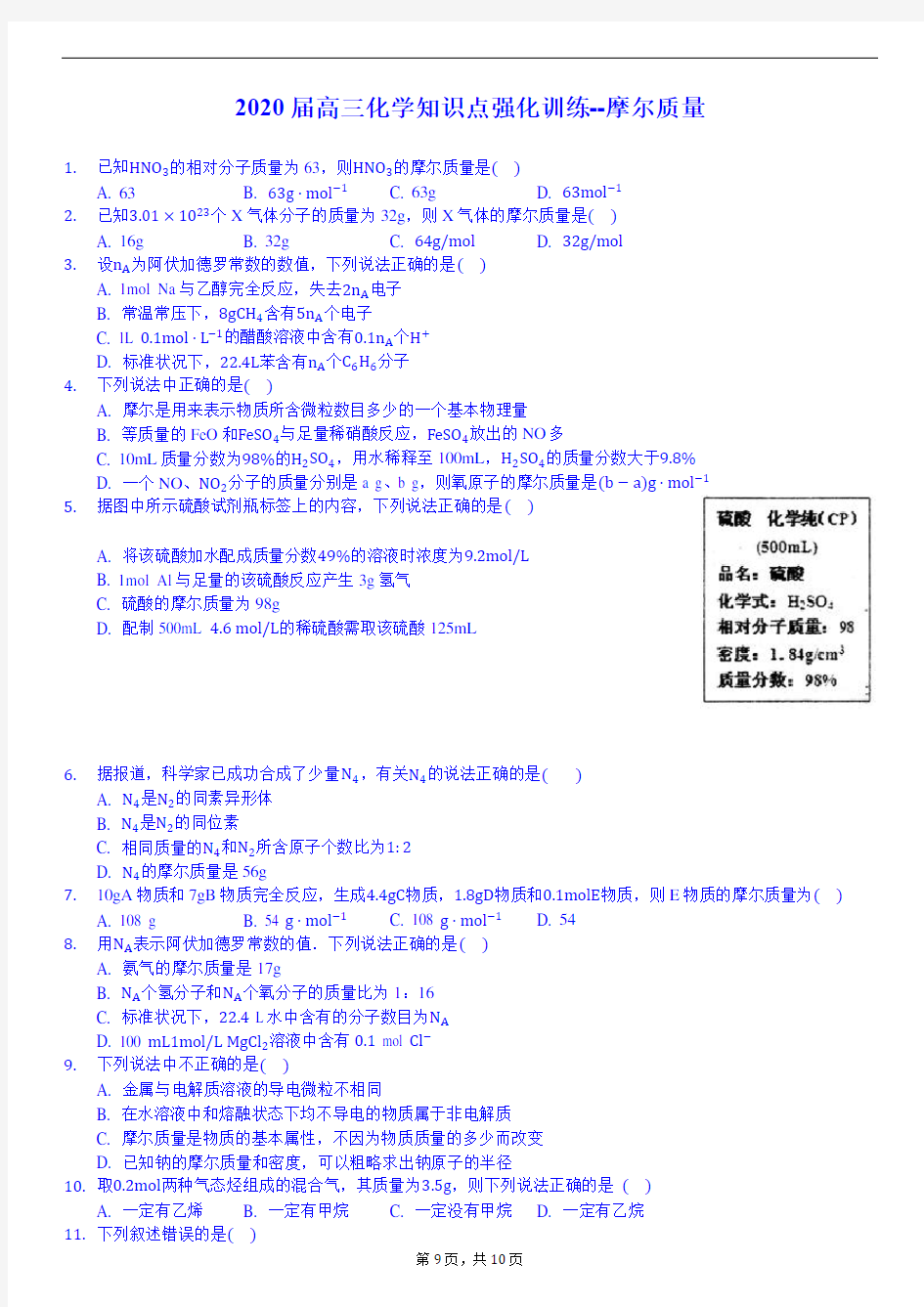 高三化学知识点强化训练--气体摩尔体积 (2)